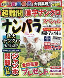 ナンパラSpecial (スペシャル) 2026年 5月号 [雑誌]