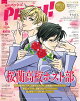 PASH!(パッシュ) 2026年 5月号 [雑誌]