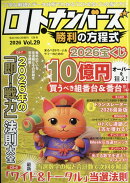 BACHELOR増刊 ロト・ナンバーズ勝利の方程式vol.29 2026年 5月号 [雑誌]
