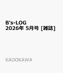 B's-LOG (ビーズログ) 2026年 5月号 [雑誌]