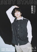 BEST STAGE (ベストステージ) 2026年 5月号 [雑誌]