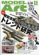 MODEL Art (モデル アート) 2026年 5月号 [雑誌]