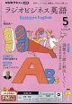 NHK ラジオ ビジネス英語 2026年 5月号 [雑誌]