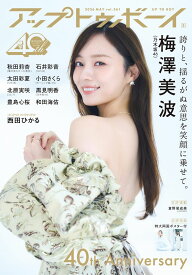 UTB (アップ トゥ ボーイ) 2026年 5月号 [雑誌]