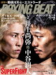 BOXING BEAT (ボクシング・ビート) 2026年 5月号 [雑誌]