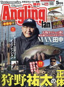 Angling fan (アングリング ファン) 2026年 5月号 [雑誌]