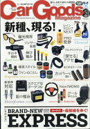 Car Goods Magazine (カーグッズマガジン) 2026年 5月号 [雑誌]