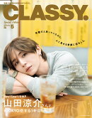 CLASSY.(クラッシィ)5月号増刊 2026年 5月号 [雑誌]