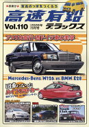 高速有鉛デラックス 2026年 5月号 [雑誌]
