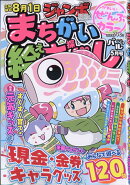 ジャンボまちがい絵さがしパル 2026年 5月号 [雑誌]
