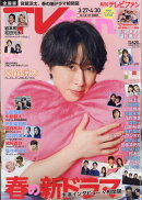 TVfan (テレビファン) 全国版 2026年 5月号 [雑誌]
