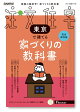 SUUMO注文住宅 東京で建てる 2026春夏号