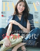 BAILA (バイラ) 2026年 5月号 [雑誌]