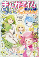 まんがタイムきららキャラット 2026年 5月号 [雑誌]