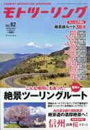 モトツーリング 2026年 5月号 [雑誌]