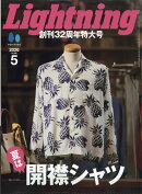 Lightning (ライトニング) 2026年 5月号 [雑誌]