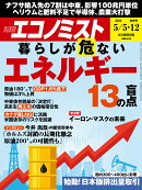 エコノミスト 2026年 5/12号 [雑誌]