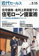 近代セールス 2026年 5/15号 [雑誌]