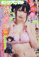 ヤングアニマル 2026年 5/22号 [雑誌]