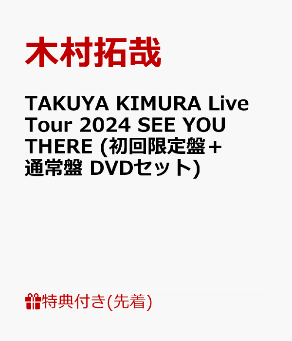 2形態同時購入Blu-rayセット》TAKUYA KIMURA Live Tour 2024 SEE