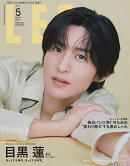 LEE増刊 特別表紙版 2026年 5月号 [雑誌]