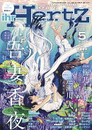 ihr HertZ (イァ ハーツ) 2026年 5月号 [雑誌]