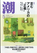 潮 2026年 5月号 [雑誌]