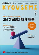 教員養成セミナー 2026年 5月号 [雑誌]