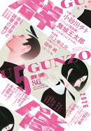 群像 2026年 5月号 [雑誌]