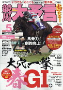 競馬大予言 2026年 5月号 [雑誌]