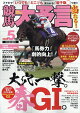 【予約】競馬大予言 2026年 5月号 [雑誌]
