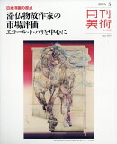月刊 美術 2026年 5月号 [雑誌]