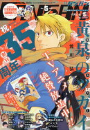 少年ガンガン 2026年 5月号 [雑誌]