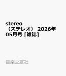 stereo (ステレオ) 2026年 5月号 [雑誌]