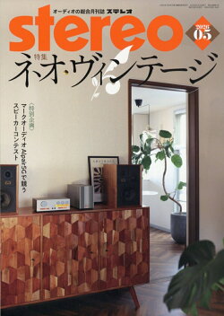 stereo (ステレオ) 2026年 5月号 [雑誌]
