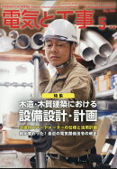 電気と工事 2026年 5月号 [雑誌]