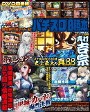 パチスロ必勝本 2026年 5月号 [雑誌]