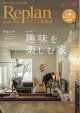 リプラン北海道版 2026年 5月号 [雑誌]