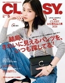 CLASSY. (クラッシィ) 2026年 5月号 [雑誌]