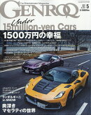 GENROQ (ゲンロク) 2026年 5月号 [雑誌]