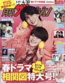 月刊 ザテレビジョン福岡佐賀版 2026年 5月号 [雑誌]