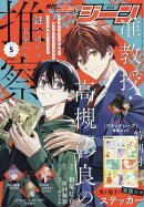 コミックジーン 2026年 5月号 [雑誌]