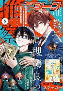 コミックジーン 2026年 5月号 [雑誌]