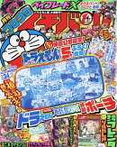 コロコロイチバン! 2026年 5月号 [雑誌]