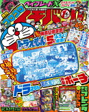 コロコロイチバン! 2026年 5月号 [雑誌]