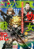 コンプエース 2026年 5月号 [雑誌]