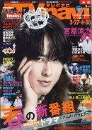 TV navi (テレビナビ) 静岡版 2026年 5月号 [雑誌]