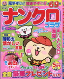 ナンクロプラザ 2026年 5月号 [雑誌]