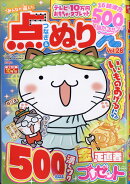 みんなが選んだ点つなぎ&ぬりえ VOL.28 2026年 5月号 [雑誌]