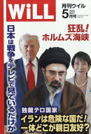 WiLL (ウィル) 2026年 5月号 [雑誌]